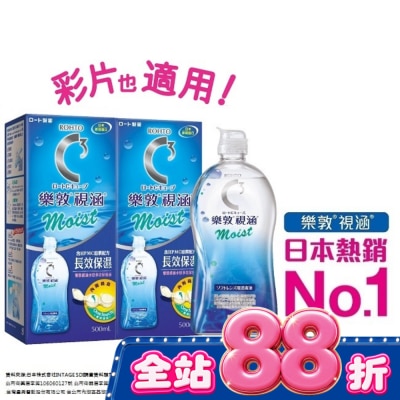 ROHTO樂敦 - 樂敦視涵水感多效保養液-長效保濕500mlx2 image