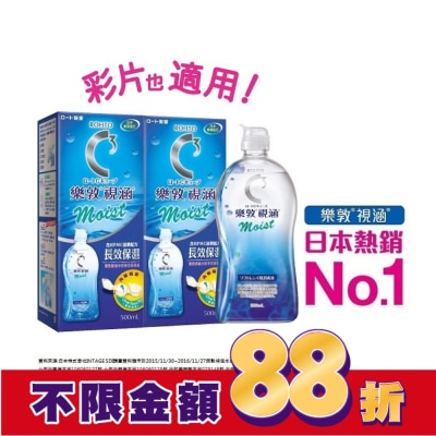 ROHTO樂敦 樂敦視涵水感多效保養液-長效保濕500mlx2