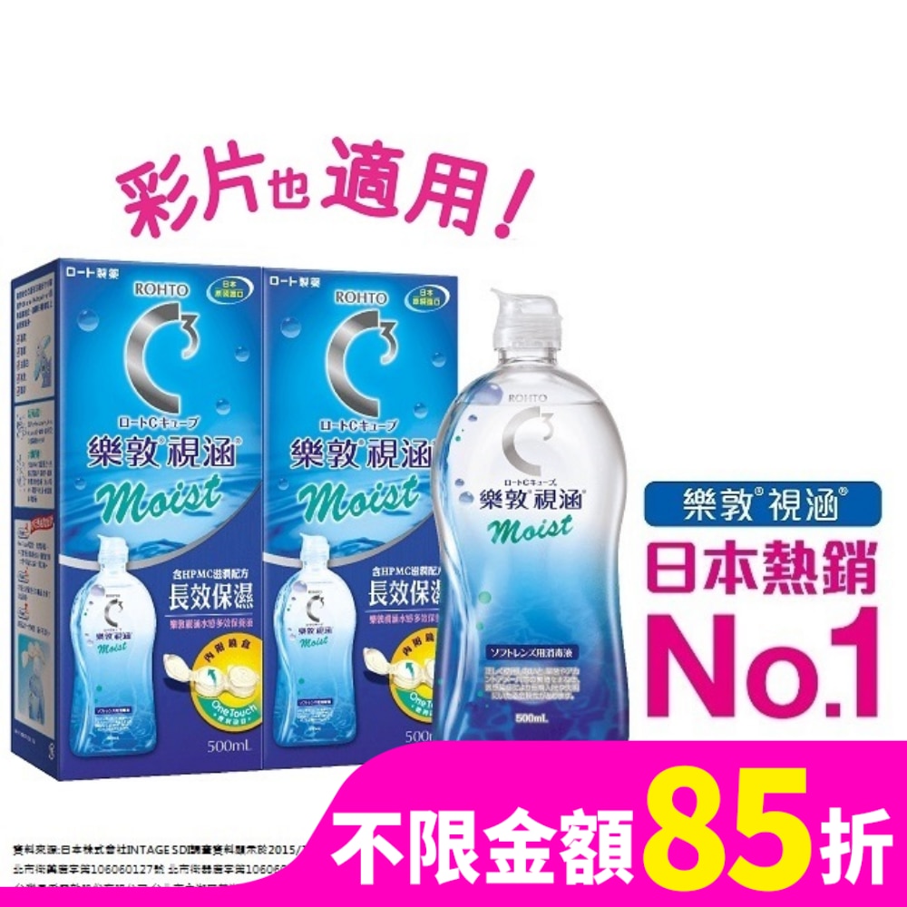 樂敦視涵水感多效保養液-長效保濕500mlx2