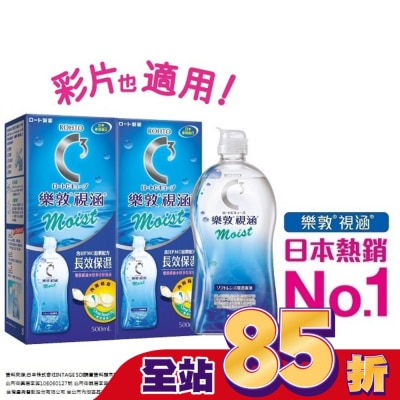 ROHTO樂敦 樂敦視涵水感多效保養液-長效保濕500mlx2