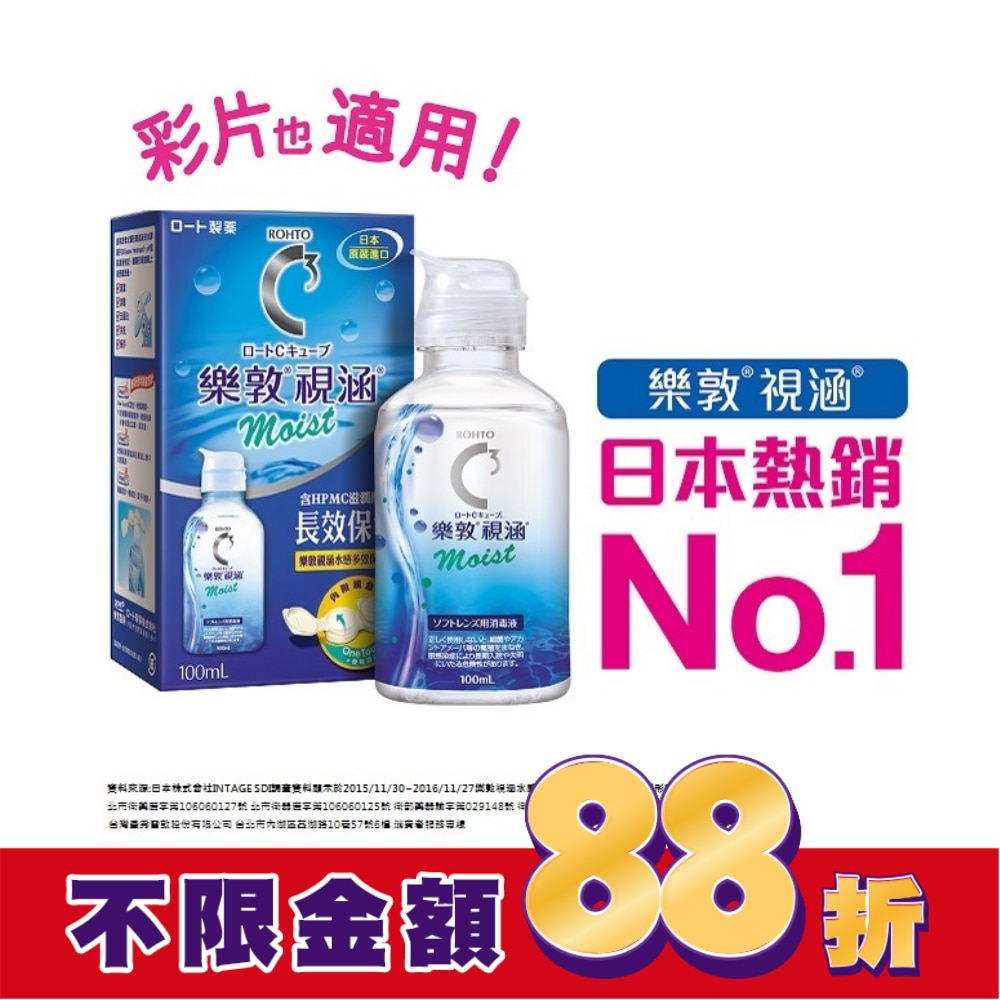 樂敦視涵水感多效保養液-長效保濕100ml