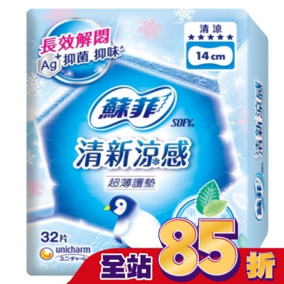 蘇菲 - 蘇菲清新涼感護墊14cm 32片