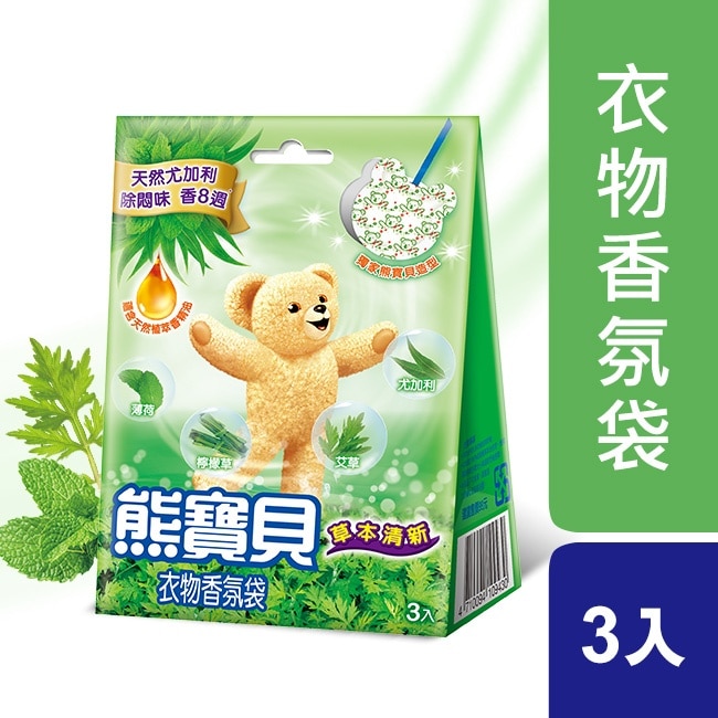 熊寶貝衣物香氛袋草本清新 7g*3入