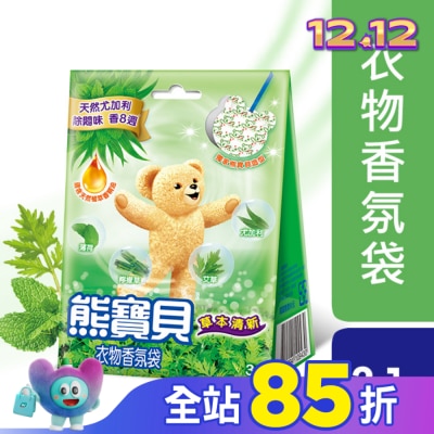 SNUGGLE熊寶貝 熊寶貝衣物香氛袋草本清新 7g*3入
