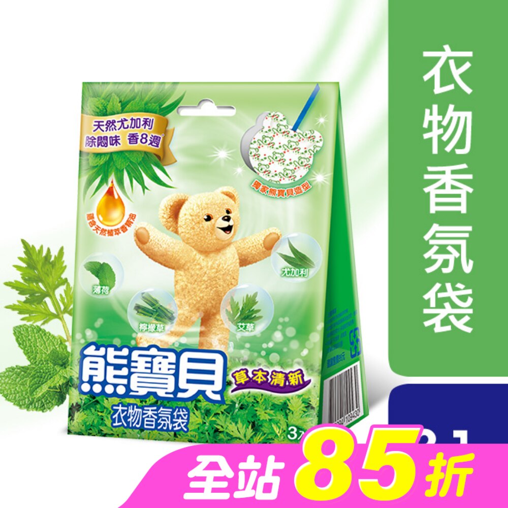 熊寶貝衣物香氛袋草本清新 7g*3入