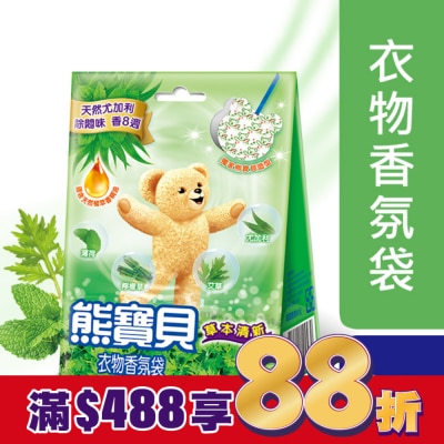 SNUGGLE熊寶貝 熊寶貝衣物香氛袋草本清新 7g*3入