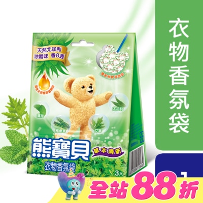 SNUGGLE熊寶貝 - 熊寶貝衣物香氛袋草本清新 7g*3入