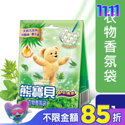 SNUGGLE熊寶貝 熊寶貝衣物香氛袋草本清新 7g*3入