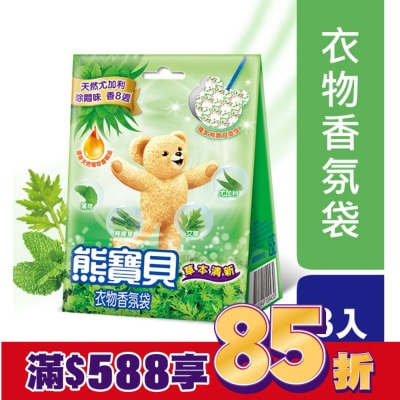 SNUGGLE熊寶貝 熊寶貝衣物香氛袋草本清新 7g*3入