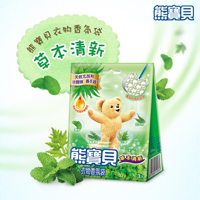 熊寶貝衣物香氛袋草本清新 7g*3入
