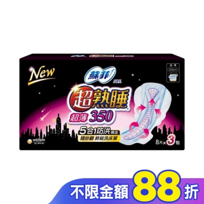 蘇菲 蘇菲超熟睡超薄乾爽瞬吸層35cm 8片3包
