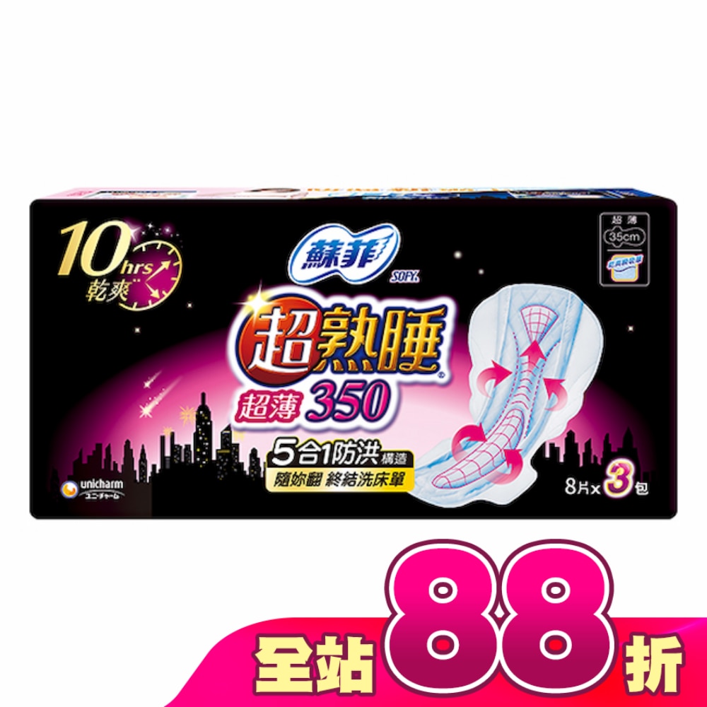 蘇菲超熟睡超薄乾爽瞬吸層35cm 8片3包
