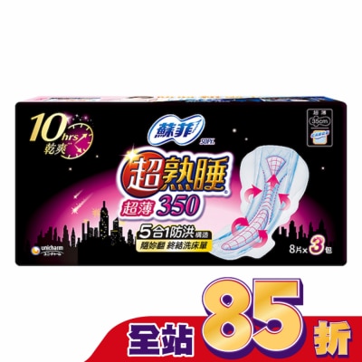 蘇菲 蘇菲超熟睡超薄乾爽瞬吸層35cm 8片3包