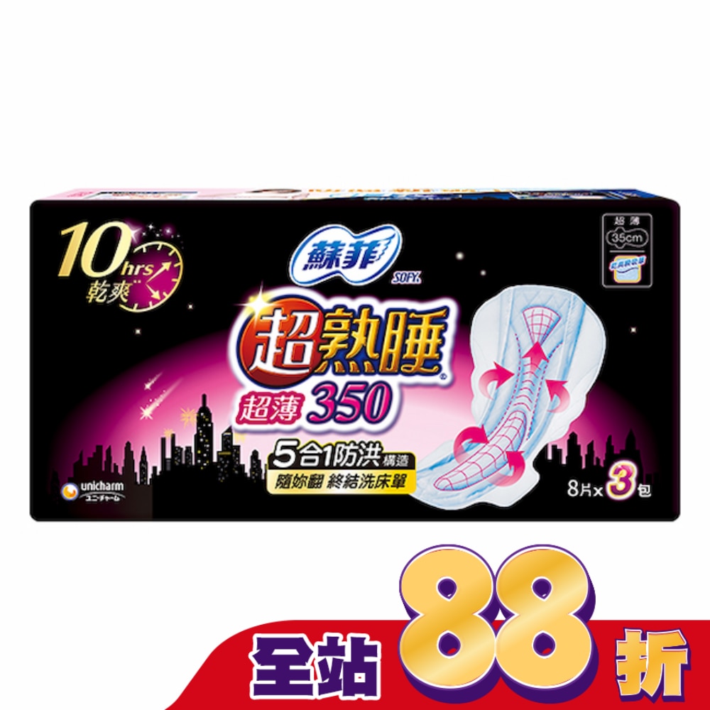 蘇菲超熟睡超薄乾爽瞬吸層35cm 8片3包
