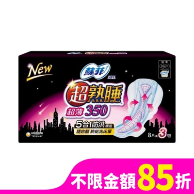 蘇菲 蘇菲超熟睡超薄乾爽瞬吸層35cm 8片3包