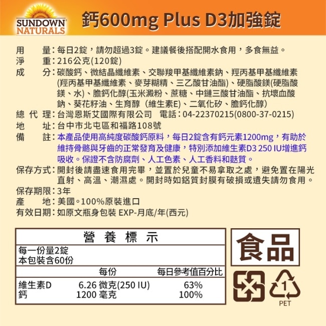 Sundown日落恩賜 鈣600mg Plus D3加強錠(120錠/瓶)