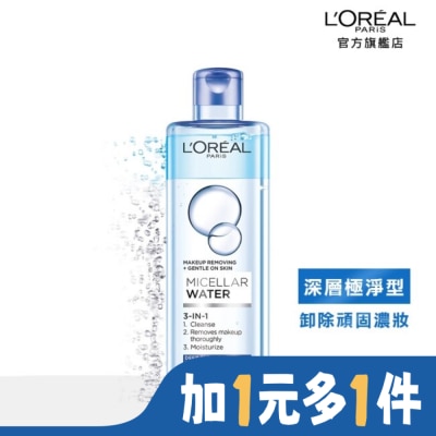 L`OREAL PARIS 巴黎萊雅 巴黎萊雅三合一卸妝潔顏水(深層極淨型) 400ml