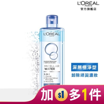 L`OREAL PARIS 巴黎萊雅 巴黎萊雅三合一卸妝潔顏水(深層極淨型) 400ml