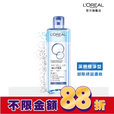 L`OREAL PARIS 巴黎萊雅 巴黎萊雅三合一卸妝潔顏水(深層極淨型) 400ml