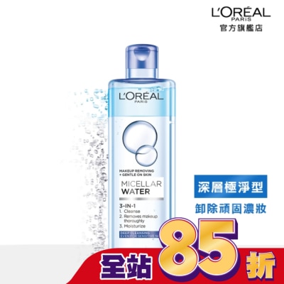 L`OREAL PARIS 巴黎萊雅 - 巴黎萊雅三合一卸妝潔顏水(深層極淨型) 400ml