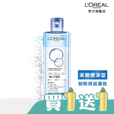 L`OREAL PARIS 巴黎萊雅 - 巴黎萊雅三合一卸妝潔顏水(深層極淨型) 400ml