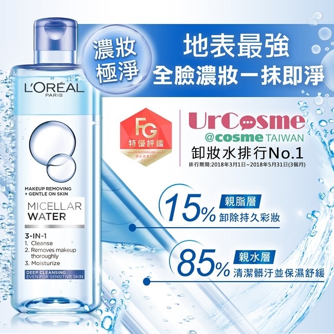 巴黎萊雅三合一卸妝潔顏水(深層極淨型) 400ml image
