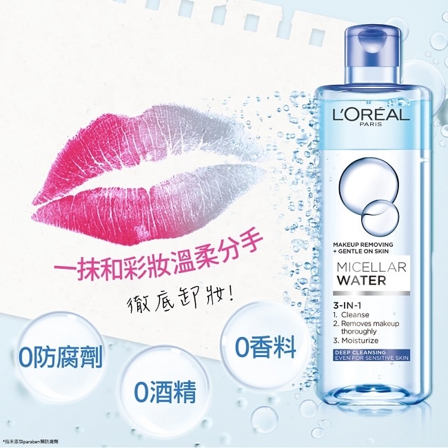 巴黎萊雅三合一卸妝潔顏水(深層極淨型) 400ml image