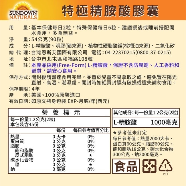 Sundown日落恩賜 難分難捨組-(精胺酸90粒+四倍瑪卡120粒)