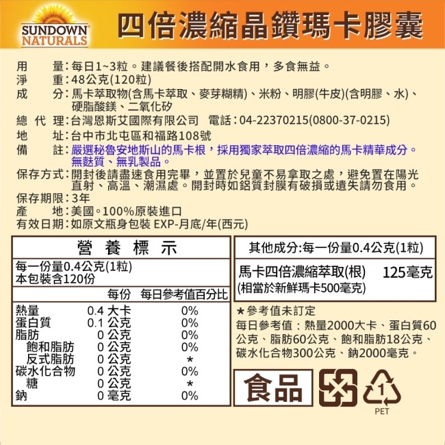 Sundown日落恩賜 難分難捨組-(精胺酸90粒+四倍瑪卡120粒)