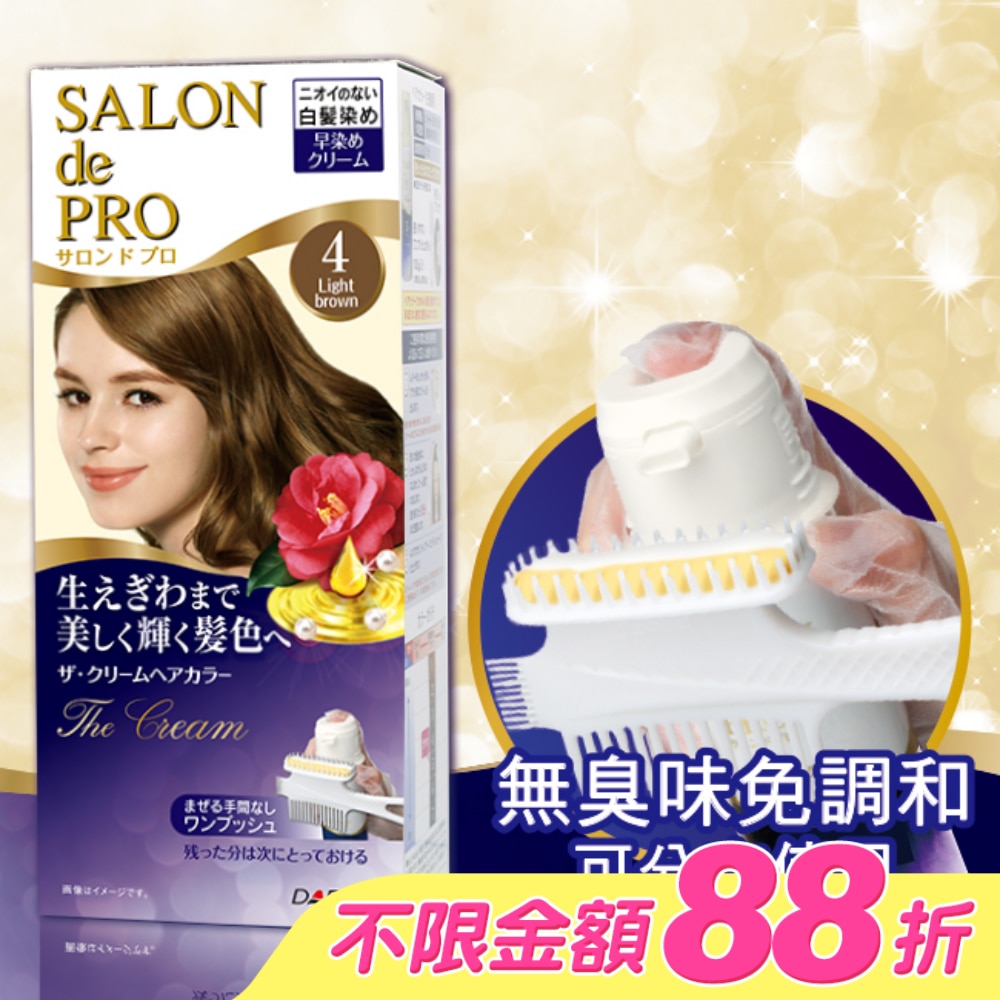 DARIYA沙龍級白髮專用快速染髮霜4亮澤棕