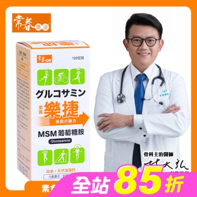 常春樂活 - 常春樂活素食樂捷120粒