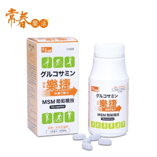 常春樂活素食樂捷120粒