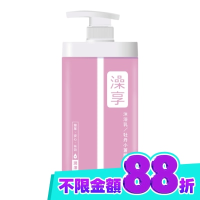 澡享 澡享沐浴乳 牡丹小蒼蘭1000g image