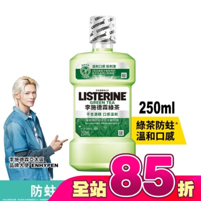 李施德霖 - 李施德霖 天然綠茶 防蛀護齦雙效配方漱口水250ml