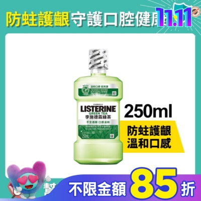 李施德霖 李施德霖 天然綠茶 防蛀護齦雙效配方漱口水250ml