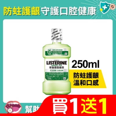 李施德霖 李施德霖 天然綠茶 防蛀護齦雙效配方漱口水250ml