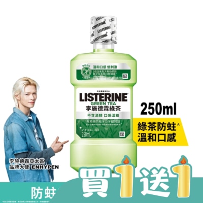 李施德霖 - 李施德霖 天然綠茶 防蛀護齦雙效配方漱口水250ml