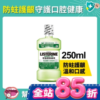 李施德霖 李施德霖 天然綠茶 防蛀護齦雙效配方漱口水250ml image