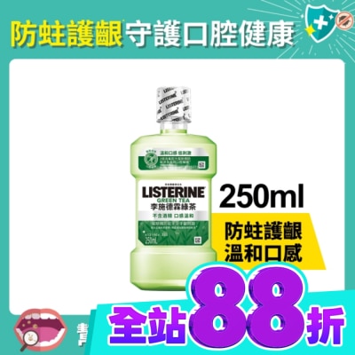 李施德霖 李施德霖 天然綠茶 防蛀護齦雙效配方漱口水250ml image