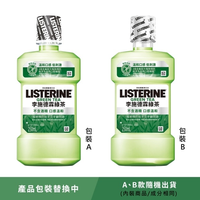 李施德霖 天然綠茶 防蛀護齦雙效配方漱口水250ml image