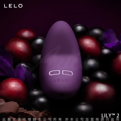 LELO 瑞典LELO LILY2 莉莉2代 香氛陰蒂乳房刺激按摩器 深紫色