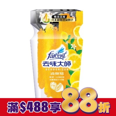 花仙子 去味大師消臭易[檸檬]350ML