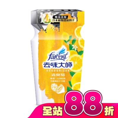 花仙子 - 去味大師消臭易[檸檬]350ML