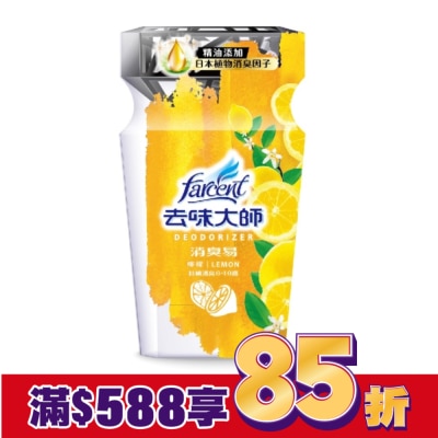 花仙子 去味大師消臭易[檸檬]350ML