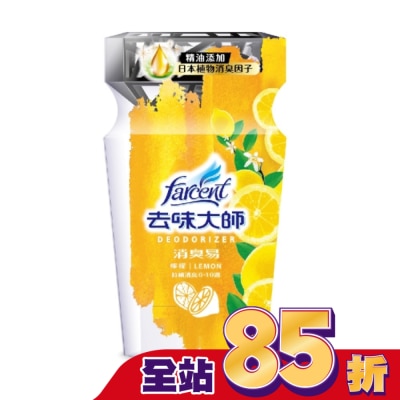 花仙子 去味大師消臭易[檸檬]350ML