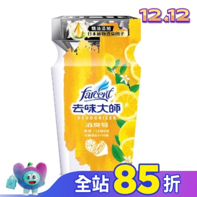花仙子 去味大師消臭易[檸檬]350ML