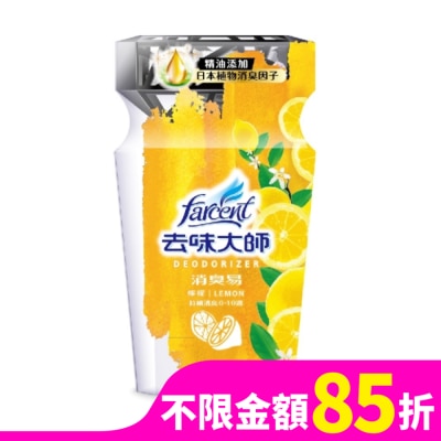 花仙子 去味大師消臭易[檸檬]350ML