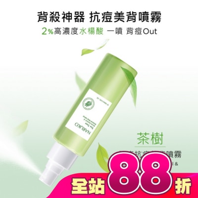 NARUKO 牛爾親研 - NARUKO茶樹神奇抗痘美背噴霧100ml【背痘肌必備】