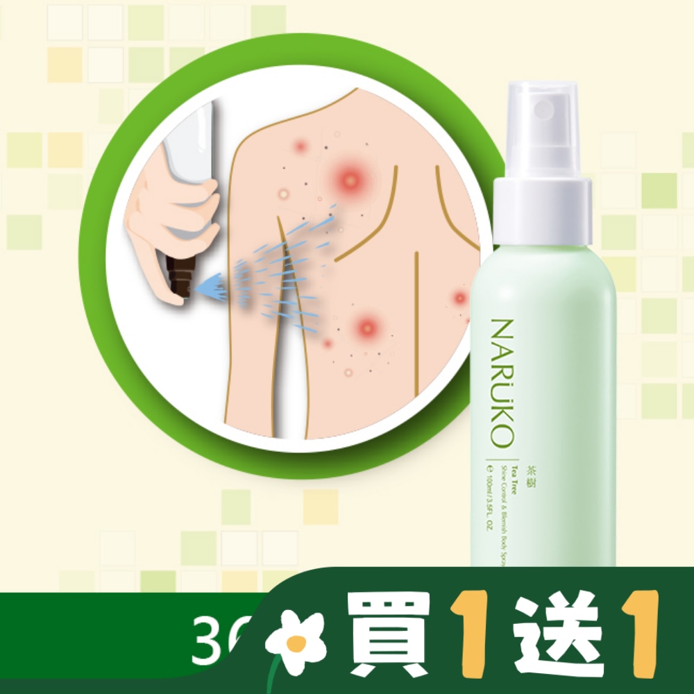 NARUKO茶樹神奇抗痘美背噴霧100ml【背痘肌必備】