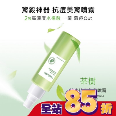 NARUKO 牛爾親研 - NARUKO茶樹神奇抗痘美背噴霧100ml【背痘肌必備】